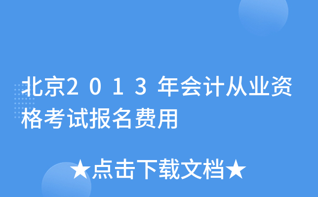 2013(hu)Ӌ(j)ĘI(y)Yԇ(bo)M(fi)