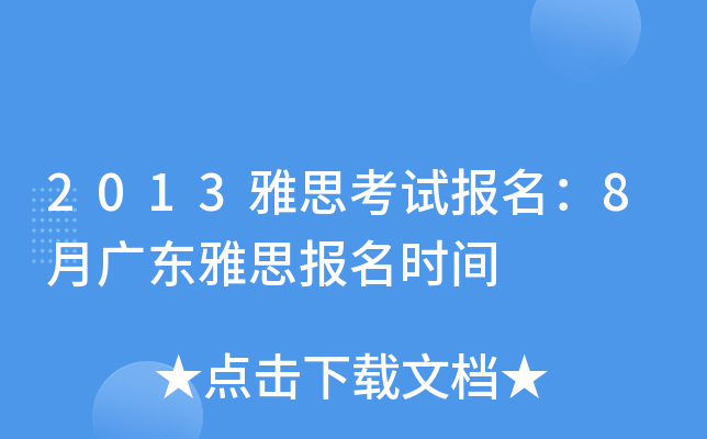 2013˼ԇ(bo)8V|˼(bo)r(sh)g