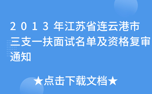 2013꽭KʡBƸ֧һԇμY֪͌ͨ
