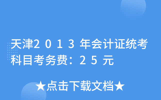 2013ӋCy(tng)Ŀ(w)M25Ԫ