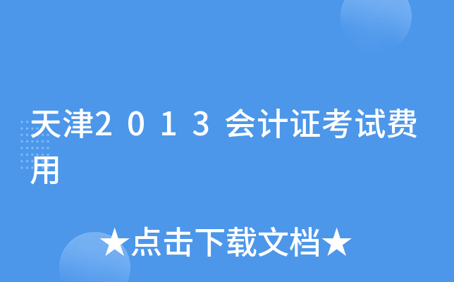 2013(hu)Ӌ(j)CԇM(fi)