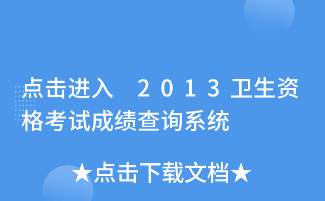 cM(jn) 2013l(wi)Yԇɿԃϵy(tng)