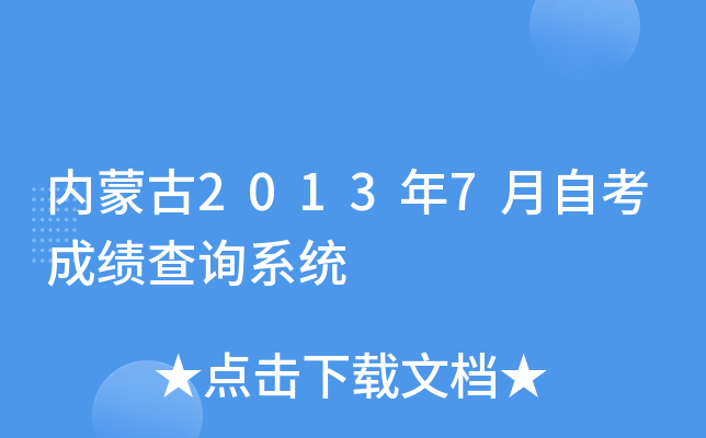 (ni)ɹ20137Կɿԃϵy(tng)