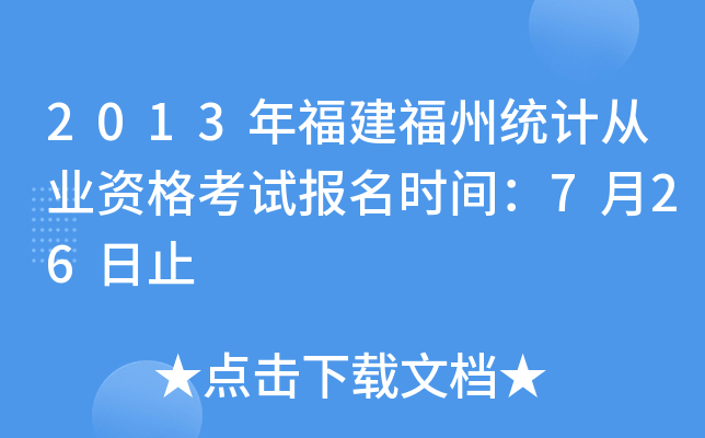 2013긣ݽy(tng)Ӌ(j)ĘI(y)Yԇ(bo)r(sh)g726ֹ