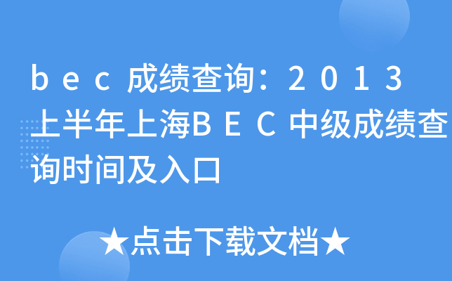 becɿԃ2013ϰϺBECмɿԃrg