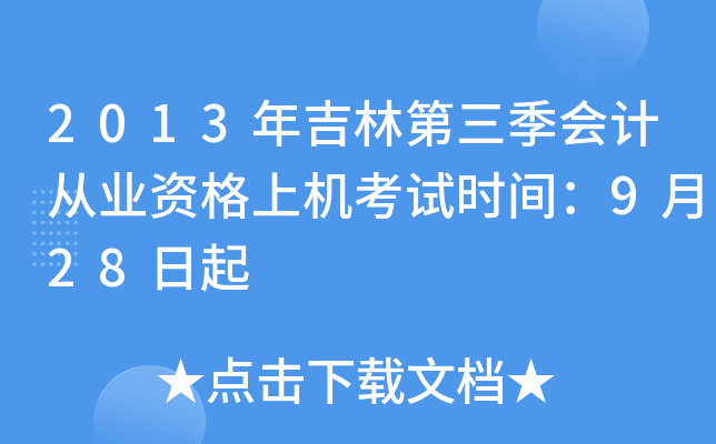 2013꼪ֵӋ(j)ĘI(y)YϙC(j)ԇr(sh)g928