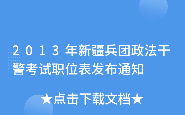 2013½F(tun)ɾԇλl(f)֪ͨ