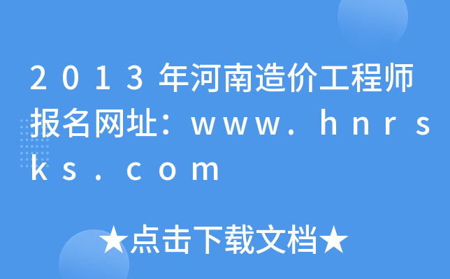 2013r̎W(wng)ַwww.hnrsks.com
