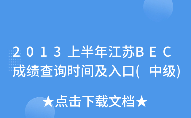 2013ϰ꽭KBECɿԃrg(м)