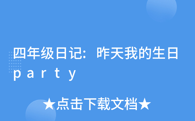 꼉(j)ӛ:ҵparty