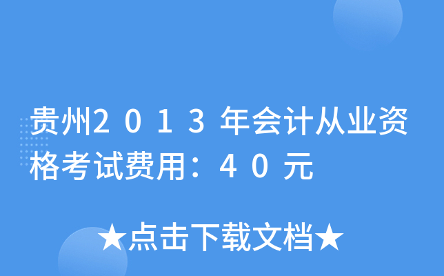 F2013(hu)Ӌ(j)ĘI(y)YԇM(fi)ã40Ԫ