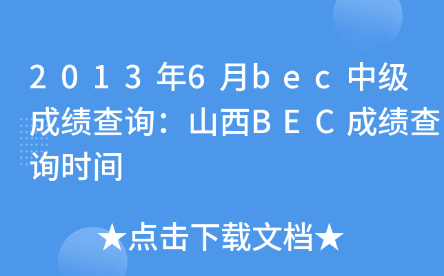 20136becмɿԃɽBECɿԃrg