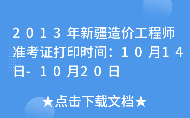 2013½r(ji)̎(zhn)Cӡr(sh)g1014-1020