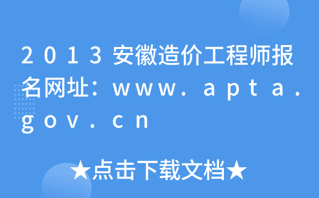 2013r̎W(wng)ַwww.apta.gov.cn