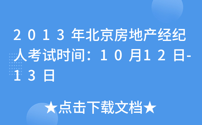 2013걱خa(chn)(jng)o(j)˿ԇr(sh)g1012-13