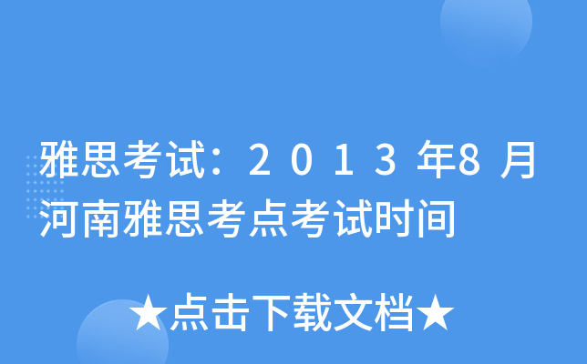 ˼ԇ20138º˼cԇrg