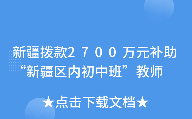 ½ܿ2700fԪa(b)½^(q)(ni)аࡱ̎