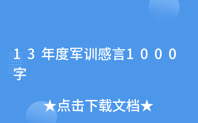 13܊Ӗ(xn)1000