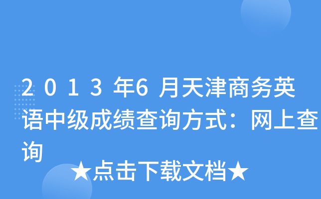 20136̄(w)ӢZмɿԃʽW(wng)ϲԃ