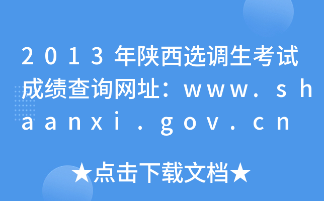 2013x{(dio)ԇɿԃW(wng)ַwww.shaanxi.gov.cn