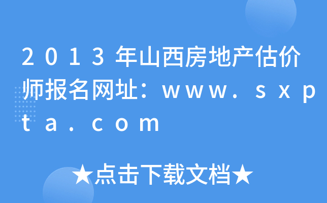 2013ɽخa(chn)r(ji)(bo)W(wng)ַwww.sxpta.com