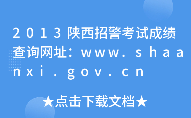 2013оԇɿԃW(wng)ַwww.shaanxi.gov.cn