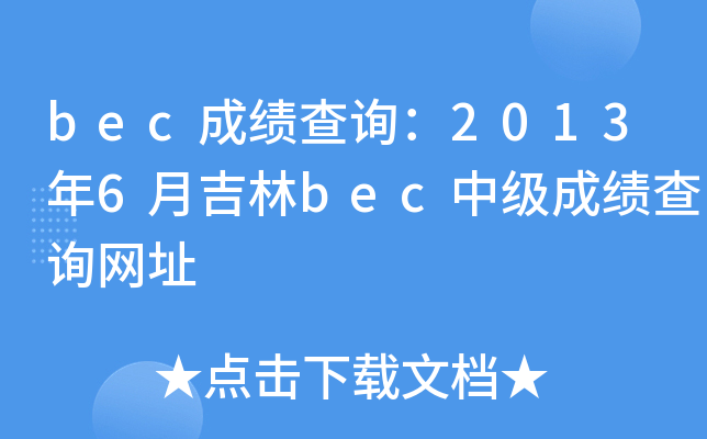 becɿԃ20136¼becмɿԃW(wng)ַ
