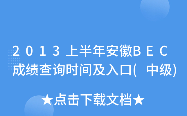 2013ϰ갲BECɿԃrg(м)