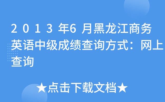 20136º̄(w)ӢZмɿԃʽW(wng)ϲԃ