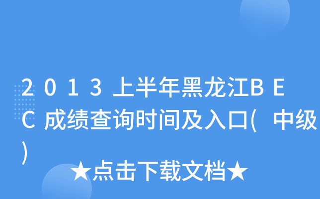 2013ϰBECɿԃrg(м)