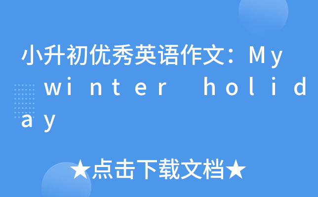 С(yu)ӢZģMy winter holiday
