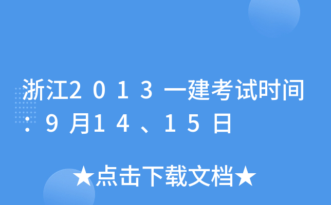 㽭2013һԇr(sh)g91415
