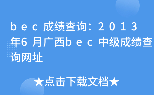 becɿ(j)ԃ20136Vbecм(j)ɿ(j)ԃW(wng)ַ
