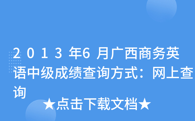 20136V̄ӢZмɿԃʽW(wng)ϲԃ