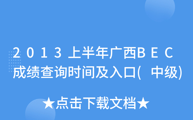 2013ϰVBECɿԃr(sh)g(м)