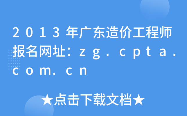 2013V|r̎(bo)W(wng)ַzg.cpta.com.cn
