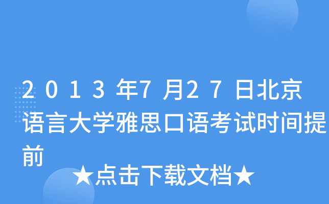 2013727ձZ(y)ԴW(xu)˼Z(y)ԇr(sh)gǰ