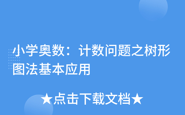 СW(xu)W(sh)Ӌ(sh)}֮ΈD(yng)
