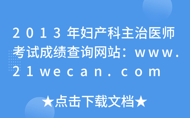 2013Da(chn)t(y)ԇɿ(j)ԃW(wng)վwww.21wecan.com