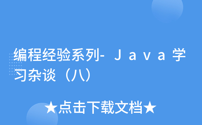 ̽(jng)ϵ-JavaWsՄˣ