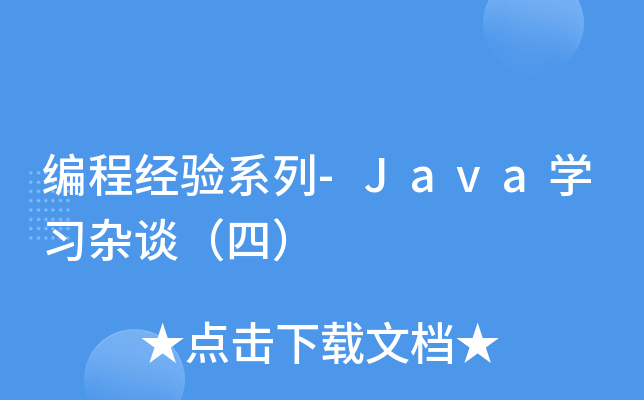 ̽(jng)(yn)ϵ-JavaW(xu)(x)sՄģ