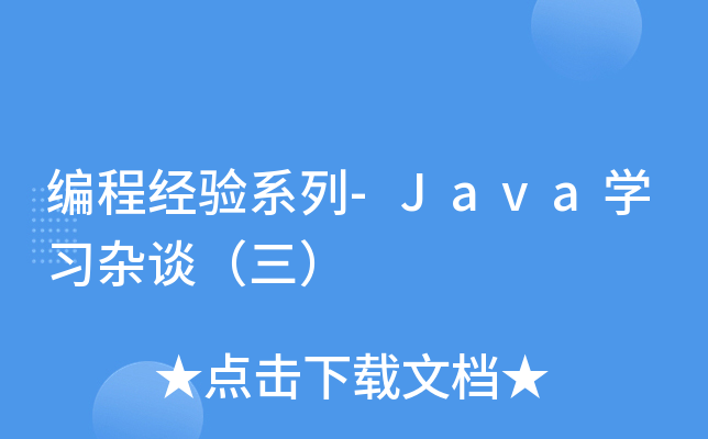 ̽(jng)(yn)ϵ-JavaW(xu)(x)sՄ