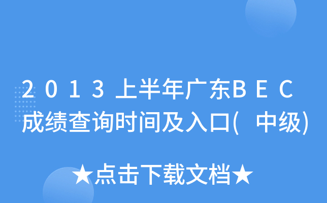 2013ϰV|BECɿԃrg(м)
