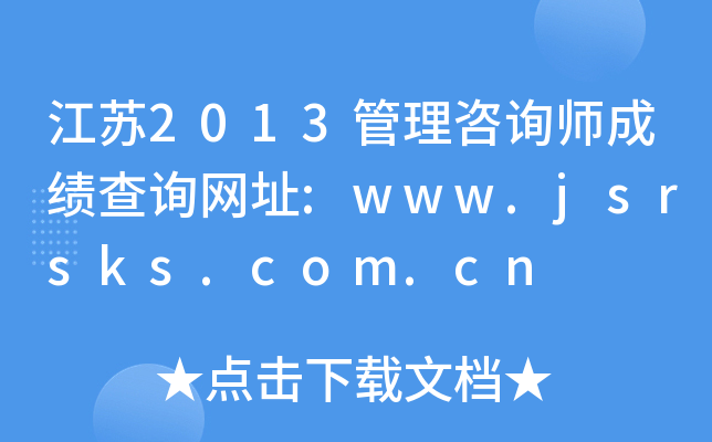 K2013ԃɿԃW(wng)ַ:www.jsrsks.com.cn