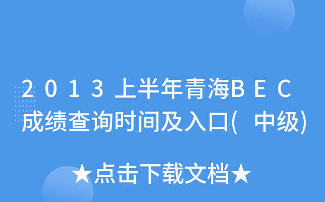 2013ϰຣBECɿԃrg(м)