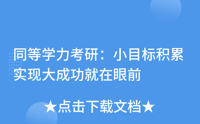ͬȌW(xu)УСĿ(bio)eی(sh)F(xin)ɹǰ