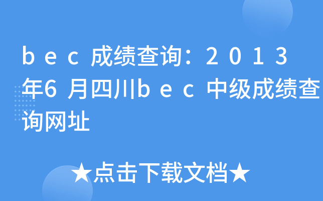 becɿԃ20136ĴbecмɿԃW(wng)ַ