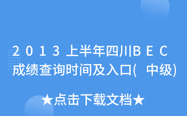 2013ϰĴBECɿԃrg(м)
