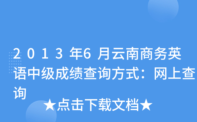 20136̄(w)ӢZмɿԃʽW(wng)ϲԃ