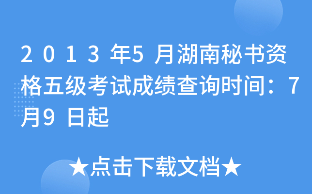 20135ºؕ(sh)Y弉(j)ԇɿ(j)ԃ(xn)r(sh)g79